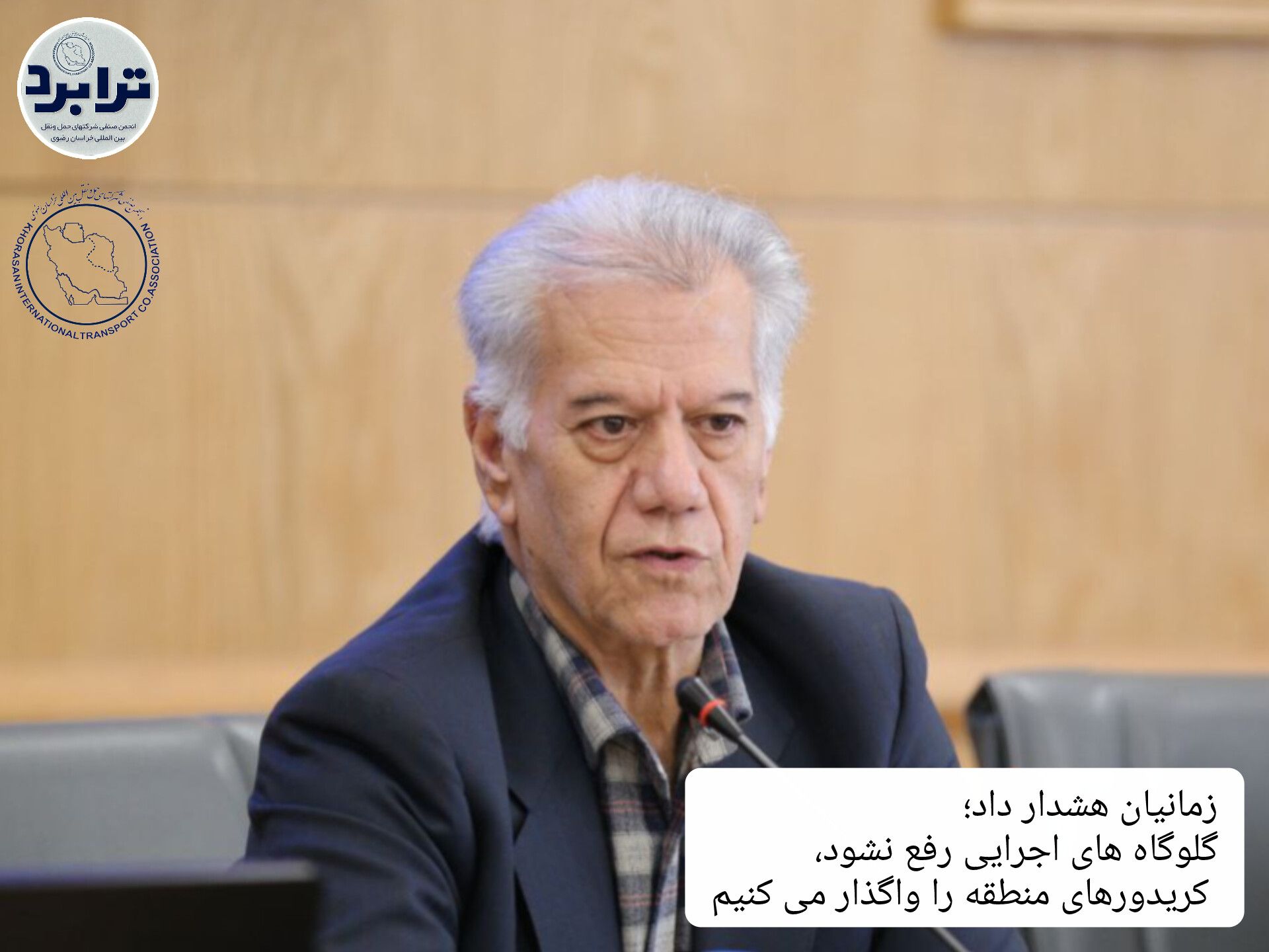 زمانیان هشدار داد؛ گلوگاه های اجرایی تسهیل نشود، کریدورهای منطقه را واگذار می کنیم